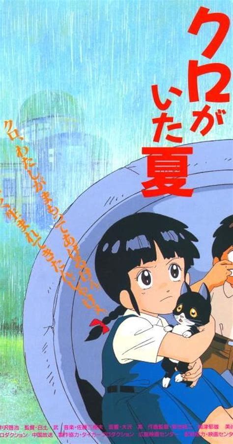 Kuro ga ita natsu (1985) film online,Takeshi Shirato
